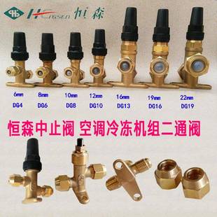 制冷系统冷媒手动控制阀 恒森中止阀 空调冷藏库冷水干燥机直通角