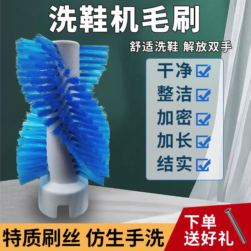 改装洗鞋机家用半全自动迷你小型洗衣机专用毛刷刷子配件懒人神器