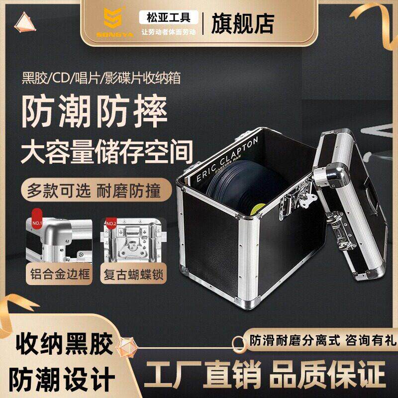 铝合金手提黑胶唱片收纳箱CD盒光碟LP影碟底片箱收纳箱防潮置物箱