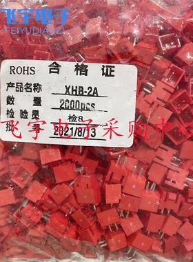 接插件 连接器 XHB-2A 红色 带扣 2.54mm XHB2.54 一包2000只36元