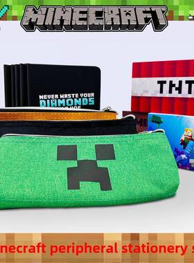 我的世界中性笔笔袋mc游戏周边人物模型笔类笔记本大礼包文具套装