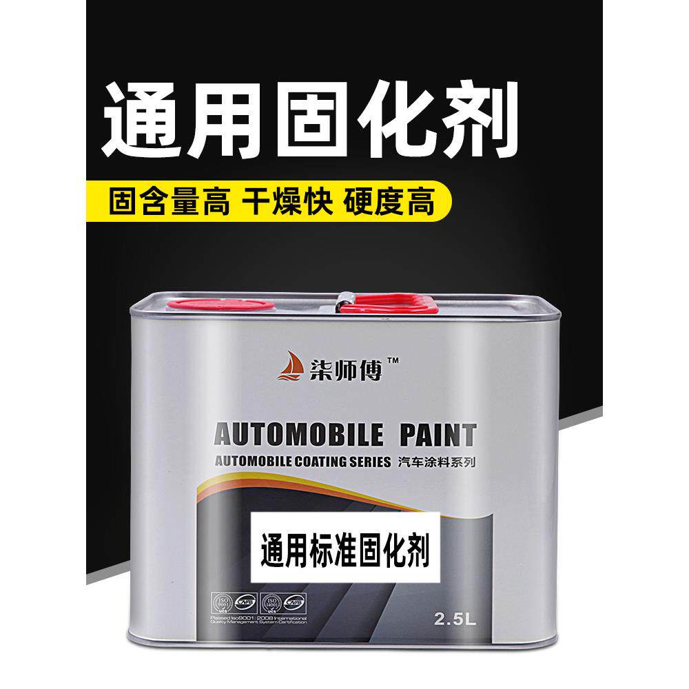 柒师傅汽车油漆固化剂喷漆通用型快干剂高光透明高硬度清漆辅料涂