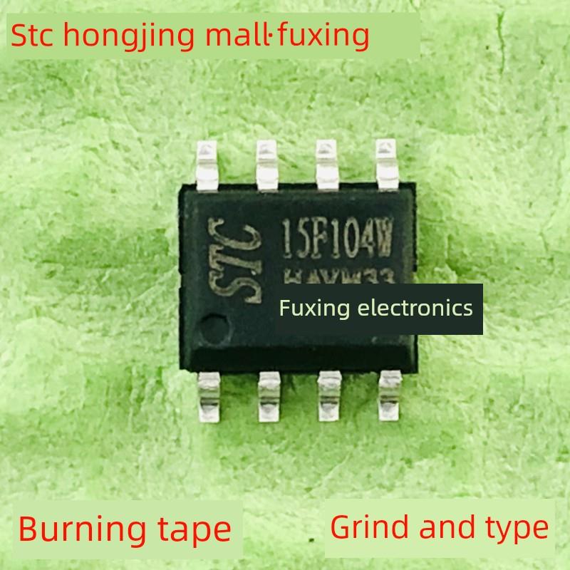 STC15F104W-35I-SOP8 全新原装正品单片机 STC15F104W