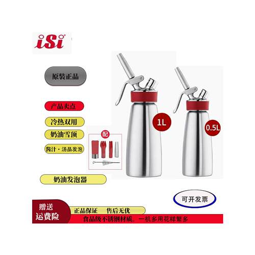 ISI奥地利不锈钢虹吸瓶奶油发泡器商用奶油枪打泡器咖啡雪顶奶茶
