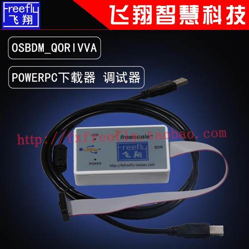 飞思卡尔 OSBDM SPC/MPC5604B QORIVVA POWERPC下载器 调试器