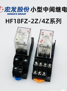 原装宏发HF18FZ-24/A220/240-2Z232电磁继电器替代MY2N-J MY4N-GS