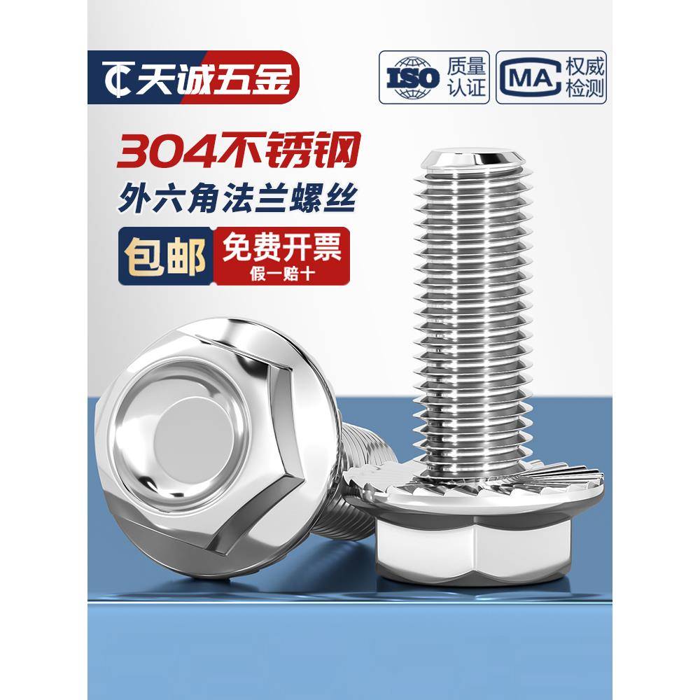 304不锈钢外六角法兰面螺栓带垫防滑螺丝钉MM4M5M6M8M10M12M14M16