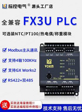 国产PLC工控板可编程控制器 兼容FX3U程序 GXWorks2温控485modbus