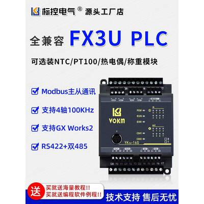 国产PLC工控板可编程控制器 兼容FX3U程序 GXWorks2温控485modbus
