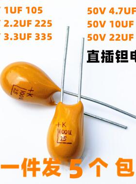 25V 35V 0.68UF 6.8UF 6.8U 0.68U 684L 685H 680NF 直插胆钽电容