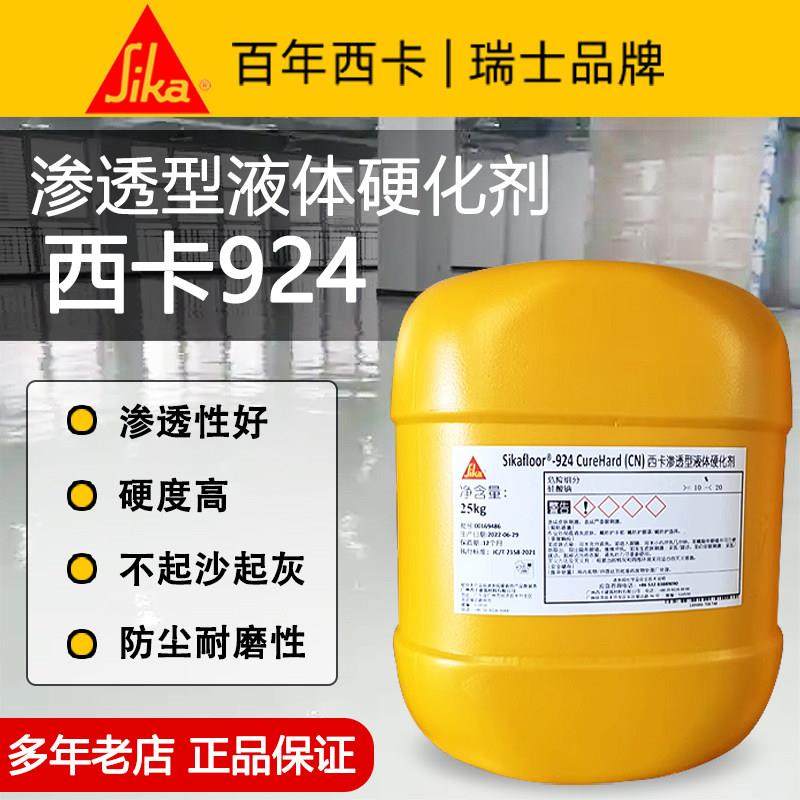 西卡924密封固化剂 混凝土密封硬化剂 耐磨水泥地坪渗透剂固化剂,基础建材,密封胶,淘宝优惠券,粉丝福利购,淘宝优惠卷