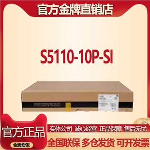 28P 10P 52P PWR 华三全千兆电4千兆光管理交换机 S5110V2