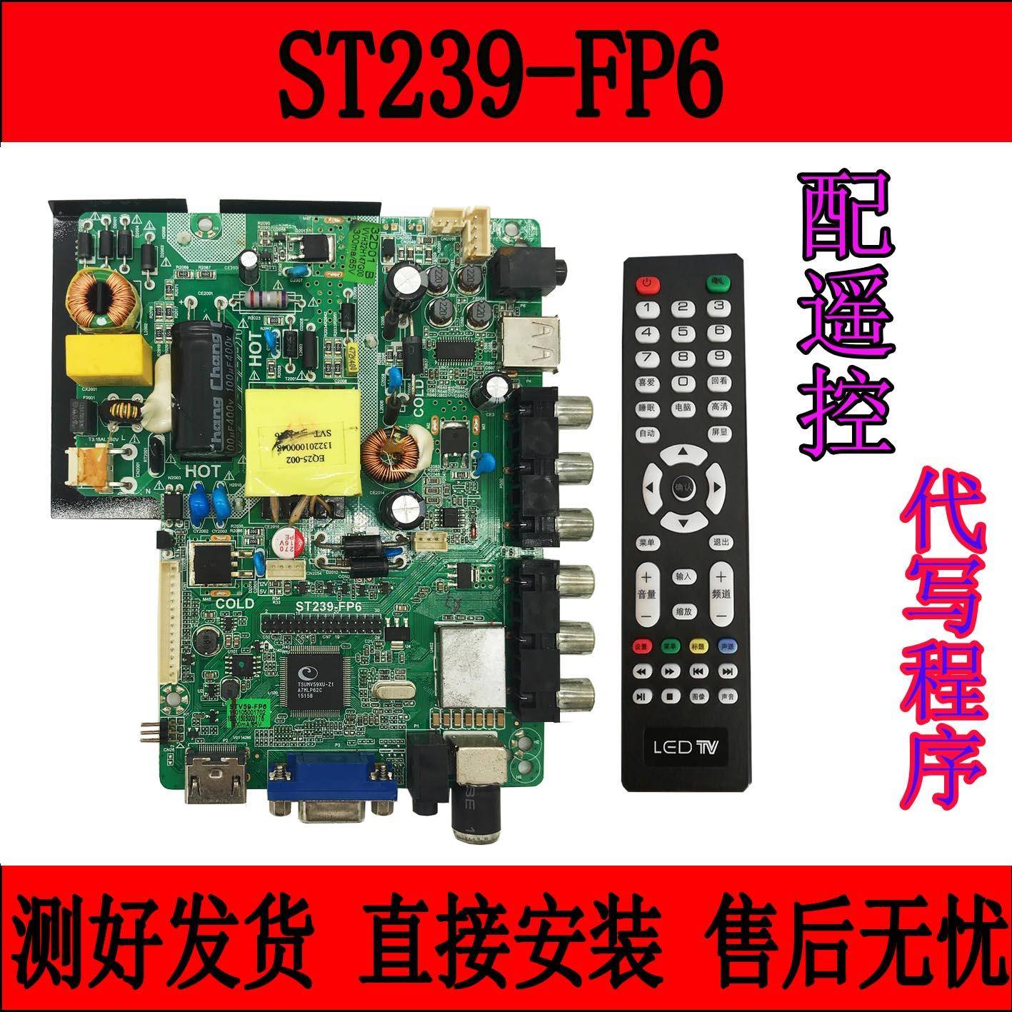 原装主板ST239-FP6/FP10 ST56RU-FP3 ST56RJ-FP1配各种屏 送遥控