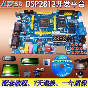 硬汉 DSP开发板 DSP2812开发板 TMS320F2812学习板 TMS320F2812