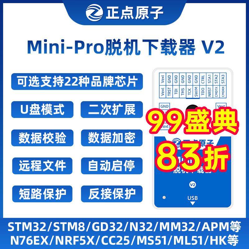 正点原子Mini-Pro脱机下载器V2 STM32 STM8 MM32离线烧录编程烧写