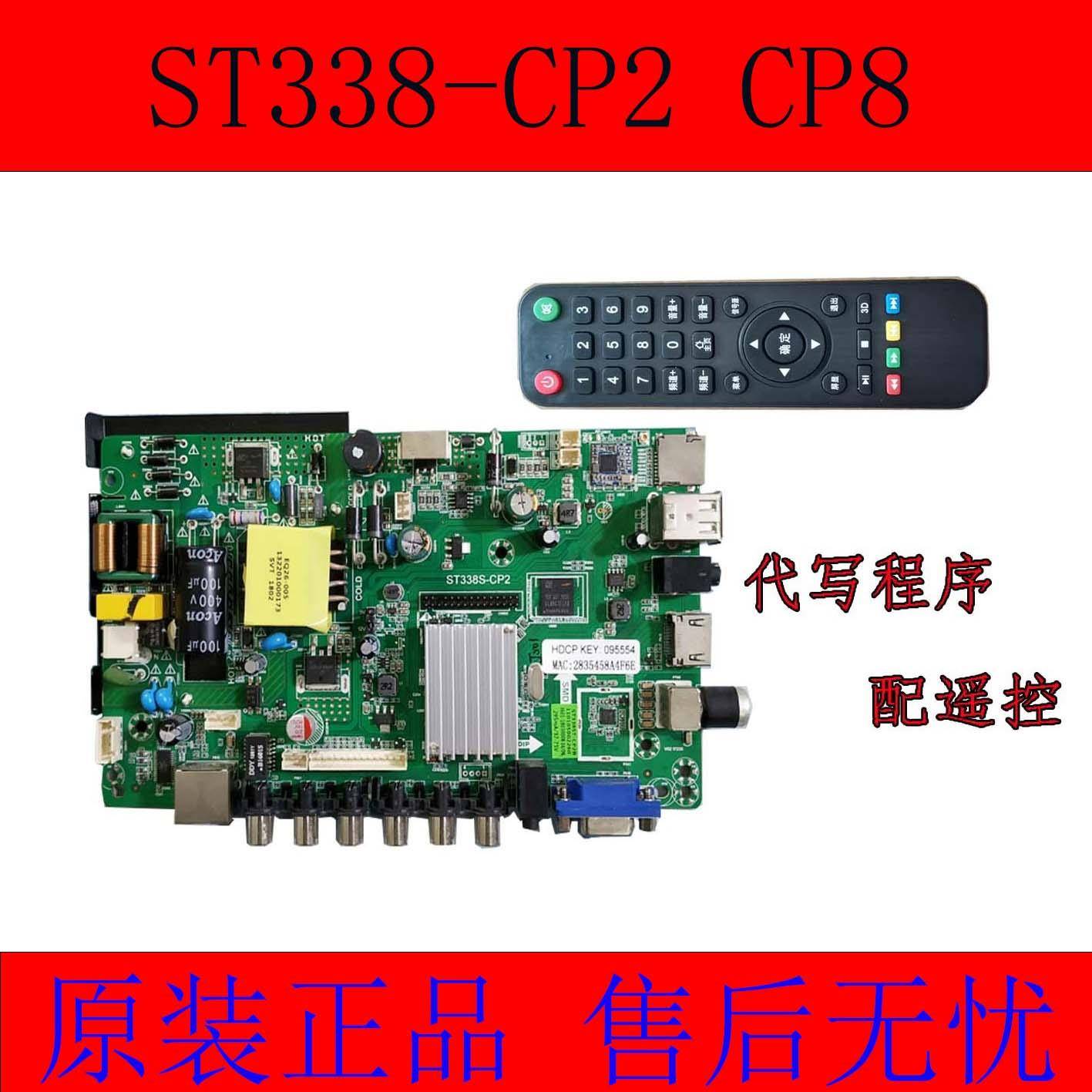 全新原装ST338S-CP2液晶三合一酷开系统网络主板 配任何屏 送遥控