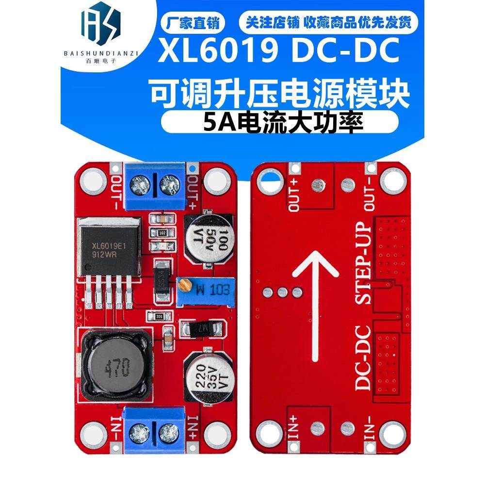 XL6019 DC-DC可调升压电源模块5A电流大功率超XL6009 LM2577升级
