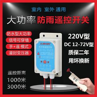220V水泵无线远程遥控防雨开关家用电源控制闸380V智能电机控制器