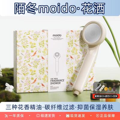 moido陌冬花洒三代唤香美肤过滤增压淋浴喷头除氯洗澡莲蓬头二代