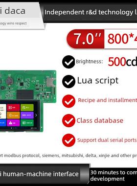 大彩7寸HMI人机界面/充电桩/变频器/伺服/LUA组态/HMI80480M070
