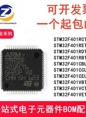 STM32F401RCT6 RET6 RBT6 CBU6 CCU6 CEU6 VCT6 32位微控制器芯片