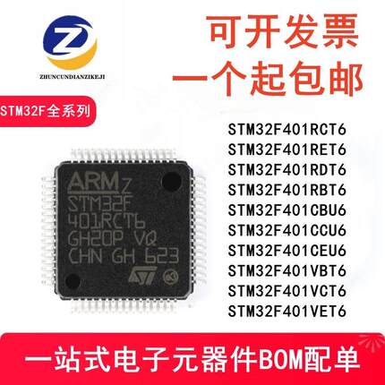 STM32F401RCT6 RET6 RBT6 CBU6 CCU6 CEU6 VCT6 32位微控制器芯片