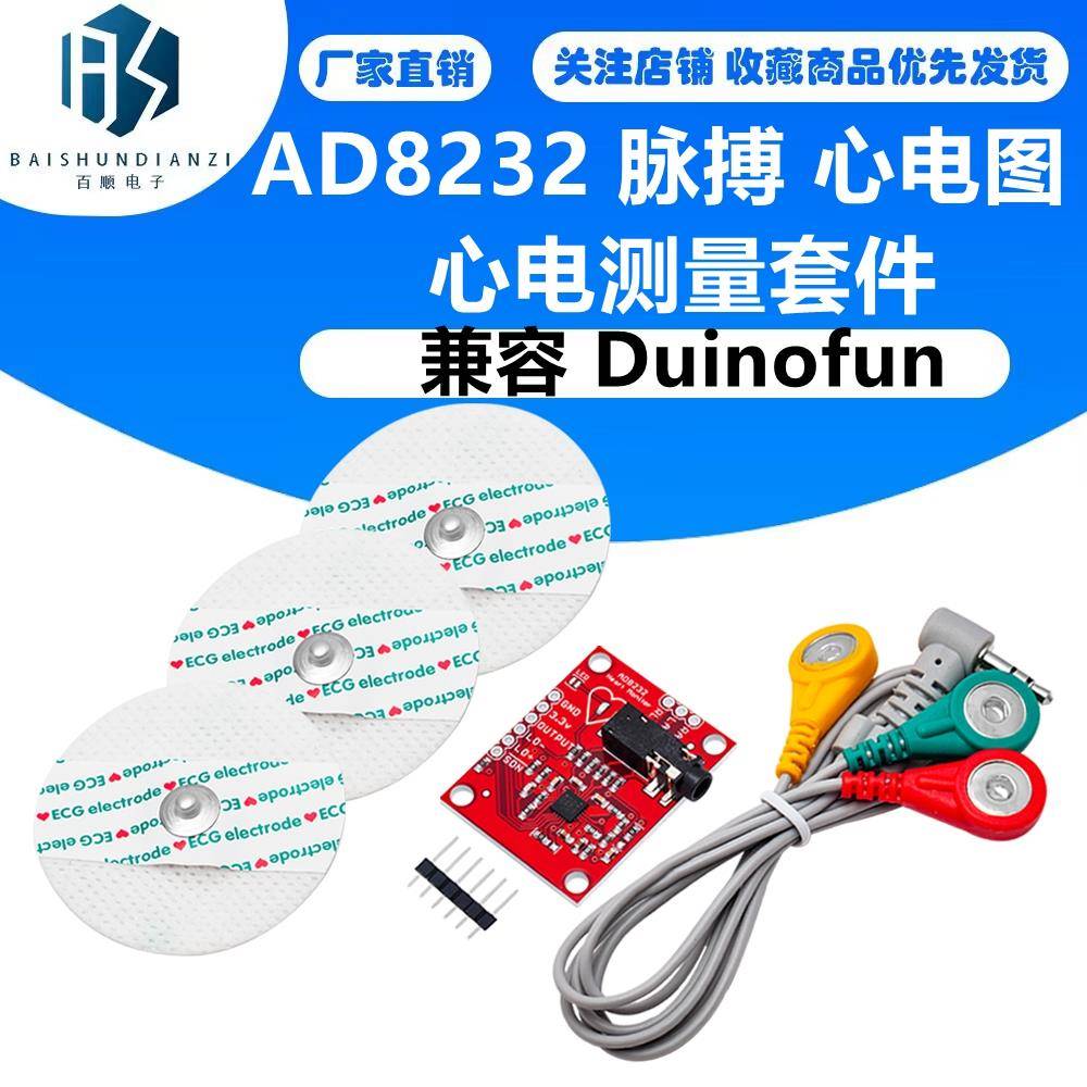 热销 心电测量 AD8232 脉搏 心脏 心电图 套件 兼容 Duinofun