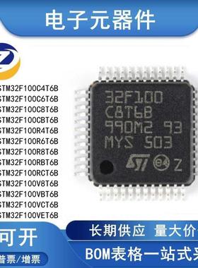 STM32F100C8T6B CBT6B C4T6 C6T6 R8T6 VBT6 V8T6 VET6 VCT6 RBT6