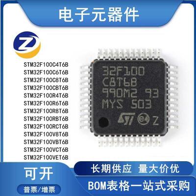 STM32F100C8T6B CBT6B C4T6 C6T6 R8T6 VBT6 V8T6 VET6 VCT6 RBT6