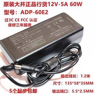60E2电源监控适配器itx主板迷你主机电源3C 大井电源12V5A ADP