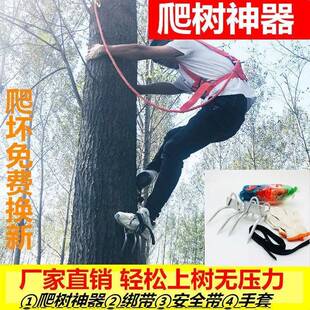 爬树专用工具猫爪爬树脚扎子防滑上树安全带大树神器万能爬树脚钩