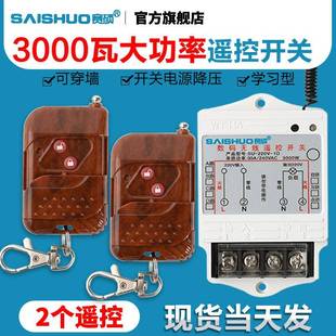 赛硕无线遥控开关220V水泵电灯具家用智能电源大功率远距离控制器