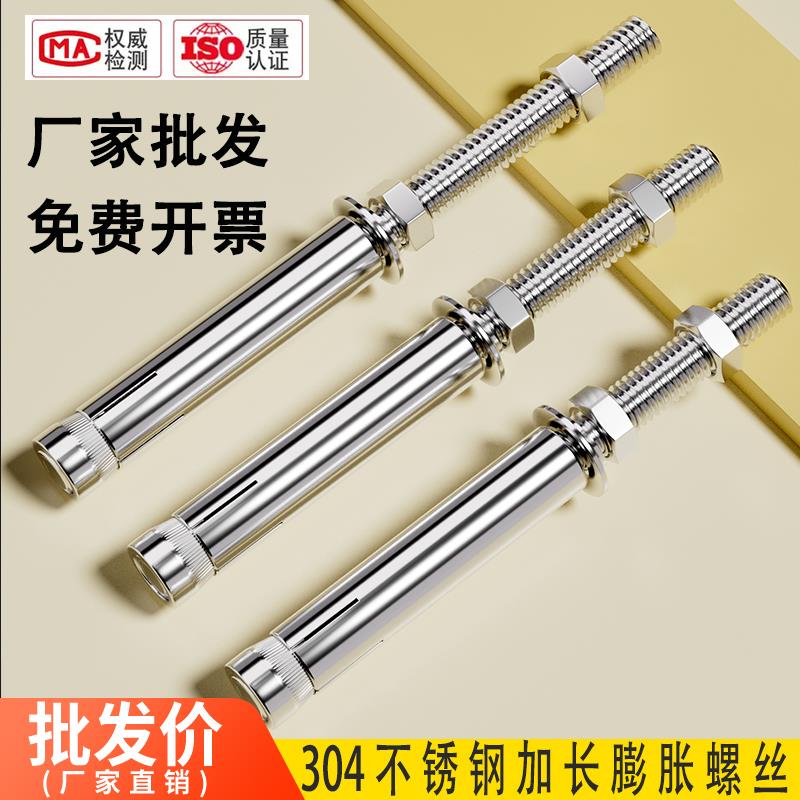 304不锈钢加长膨胀螺丝超长悬吊式天花板蓬胀螺丝晾衣架专用拉爆