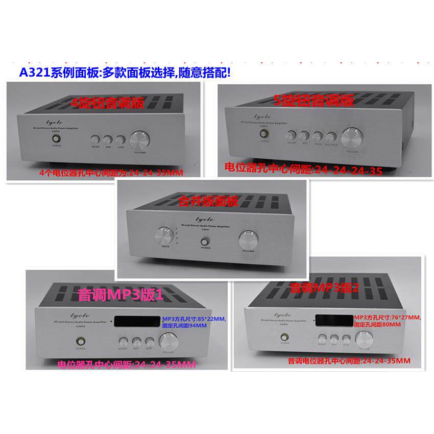 A321系例功放机箱 音调 MP3主机壳 2.0/2.1功放箱 合并版功放外壳