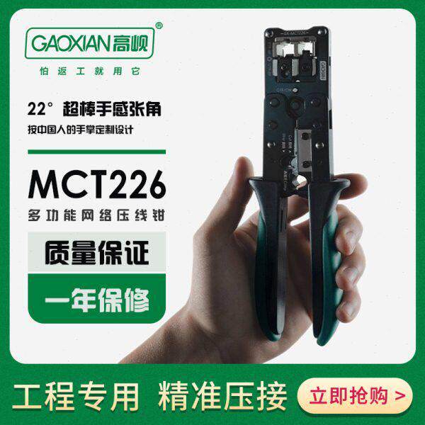 高岘网线钳 GX-MCT226 网络压线钳多功能电话网钳专业级网线钳工图片