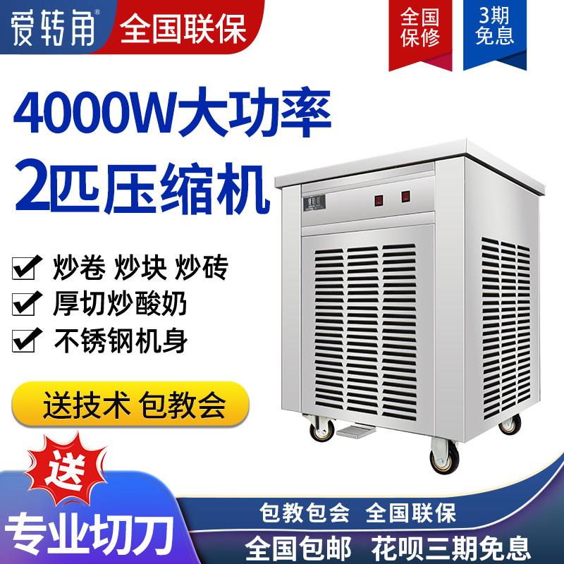 厚切炒酸奶机商用插电款小型双锅双压夜市炒奶果摆摊全自动炒冰机图片