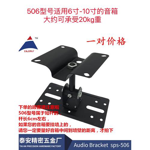 506短型音箱吊架 吊装短杆 KTV包厢音响支架 卡包吊架 1对价