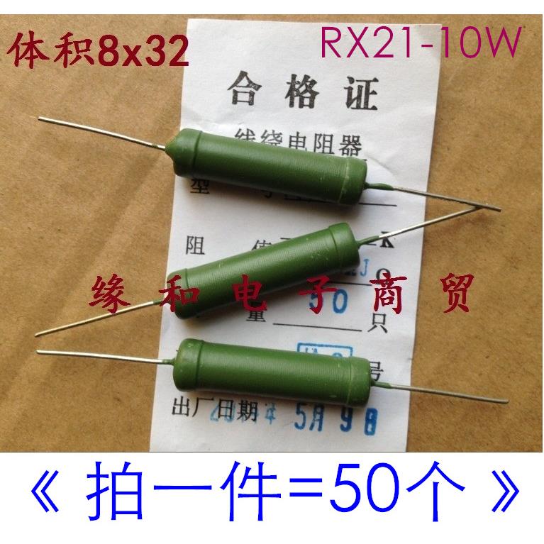 RX21线绕电阻10W 4.7K 5.1K 5.6K 6.2K 6.8K 7.5K 8.2K (50个)