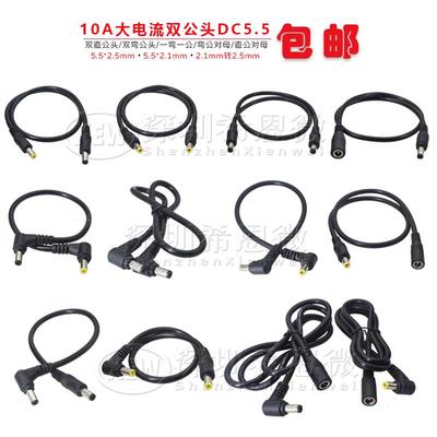 0.75平方DC公对公电源线DC5.5*2.5兼容2.1公转母监控线5525转5521
