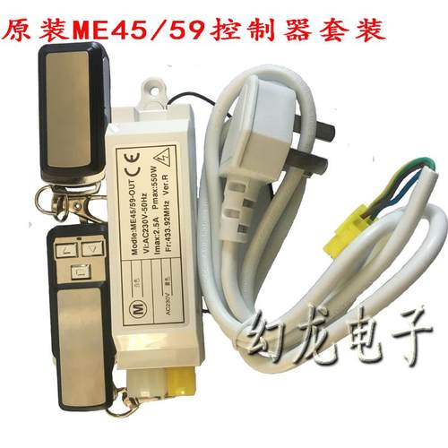 ME45/59外置遇阻电机控制接收盒 智能电动门窗帘卷闸门管状遥控器