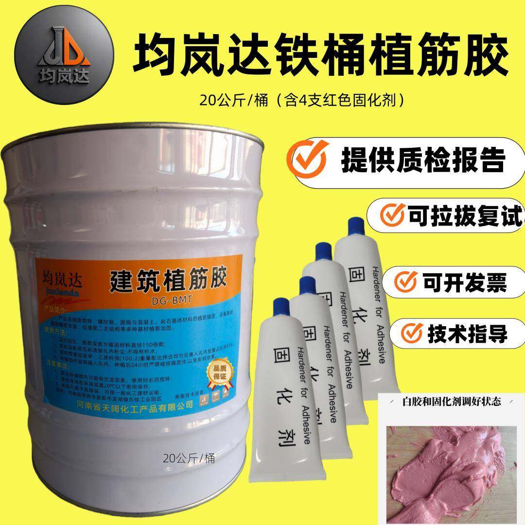 均岚达建筑植筋胶20公斤铁桶装没有塑料袋含固化剂抗拉拔品质保证,基础建材,植筋胶,淘宝优惠券,粉丝福利购,淘宝优惠卷