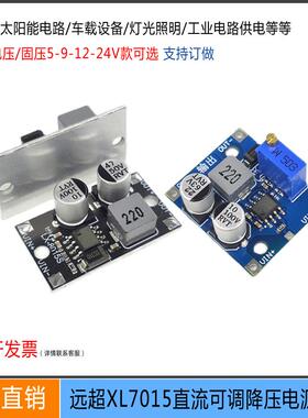 降压模块DCDC直流可调电源转换器 5-110V转固定12V9V5V远超XL7015