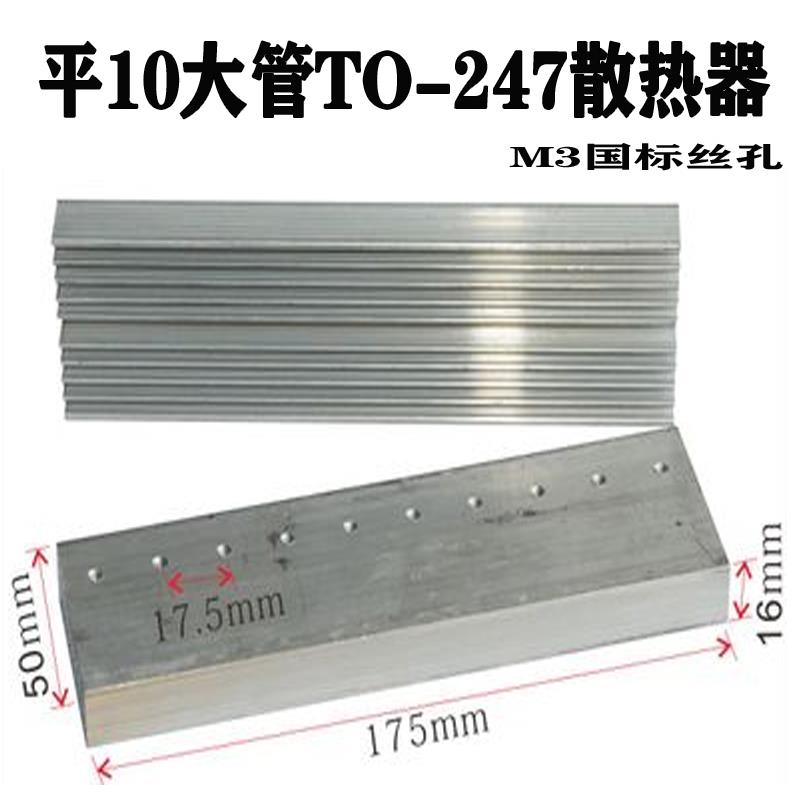 平面TO247大10管大功率逆变器场效应管铝散热器mos管铝合金散热片