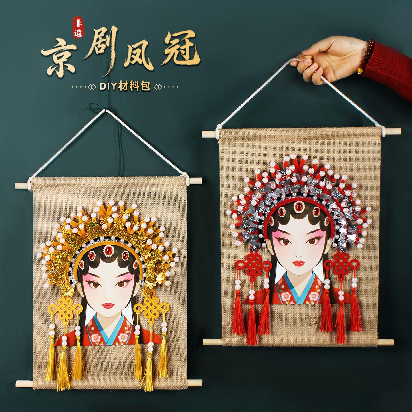 非遗手工diy凤冠制作材料中国传统文化儿童戏曲京剧脸谱挂饰作品图片