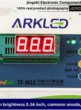 ARK方舟SP410561N红色数码显示0.56英寸高亮共阳三位led数码管