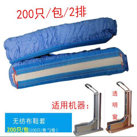 透明窗卓越版CL200B抽拉鞋套机鞋套一次性不织布脚套专用加厚耐磨