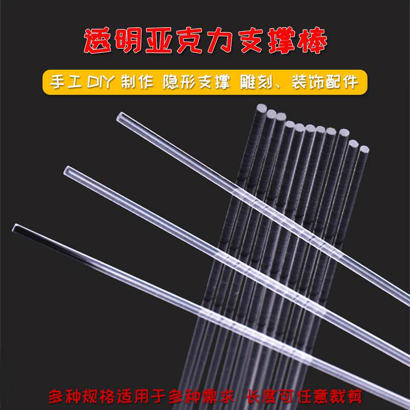 透明亚克力棒有机玻璃pc实心支撑棒超轻粘土diy工具手工手办插花