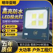 明华亚明LED投光灯户外防水工程照明灯200W高杆灯广告灯泛光射灯