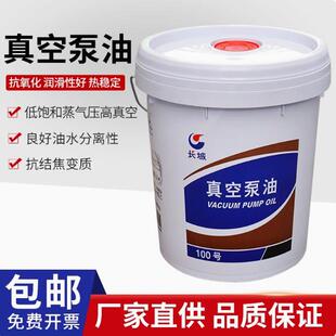 长城真空泵油 1号68号100号真空泵油旋片式真空泵润滑油16升/200
