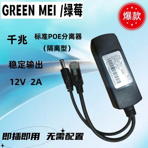 标准POE分离器48V转12V9V5V24V网络千兆分离器国标带隔离供电模块